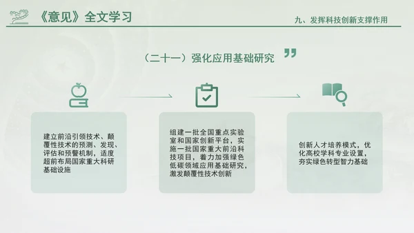 关于加快经济社会发展全面绿色转型的意见专题党课PPT