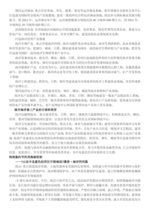 山东半岛蓝色经济区发展规划全文内容介绍.docx