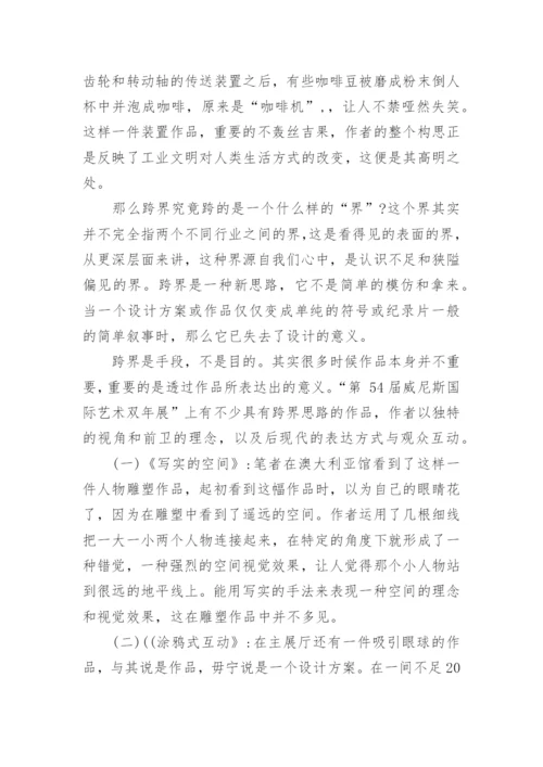 当代观念变革分析论文.docx