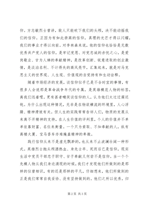 学习李林森心得体会 (5).docx