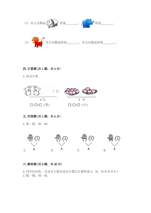 人教版一年级上册数学期中测试卷含完整答案（名师系列）.docx