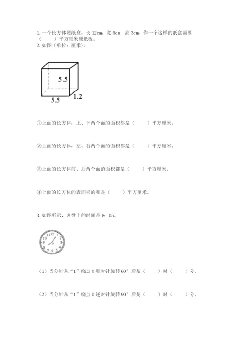 人教版数学五年级下册期末测试卷含答案【实用】.docx