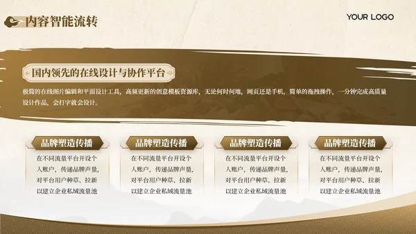 棕色中国风中医养生中草药应用PPT模板