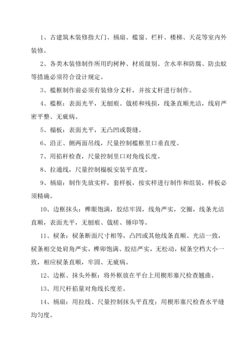 古优质建筑关键工程综合施工标准工艺.docx