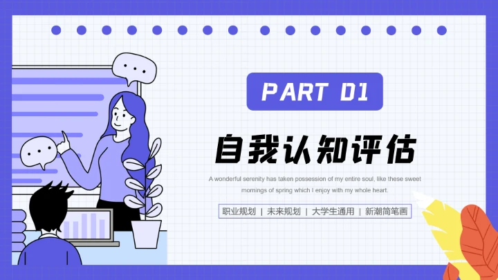 蓝色大学生职业规划个人职业规划设想PPT模版