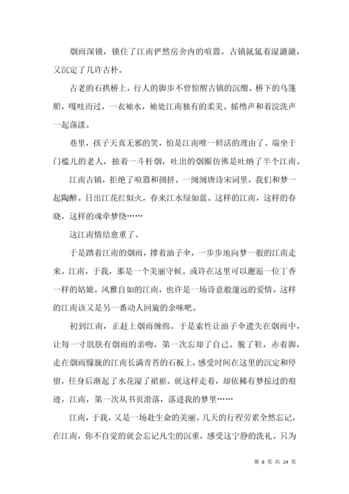 江南高中作文 (2).docx