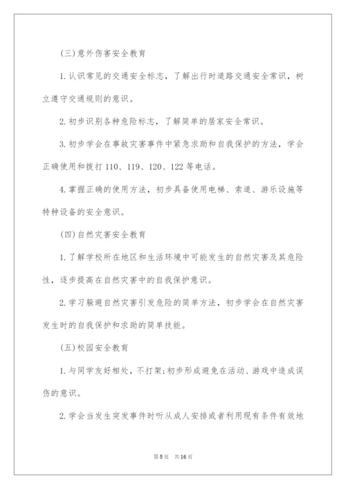 2022秋季幼儿园安全工作计划4篇.docx