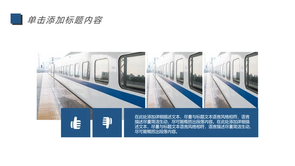 高铁动车铁路局述职报告动态PPT模板