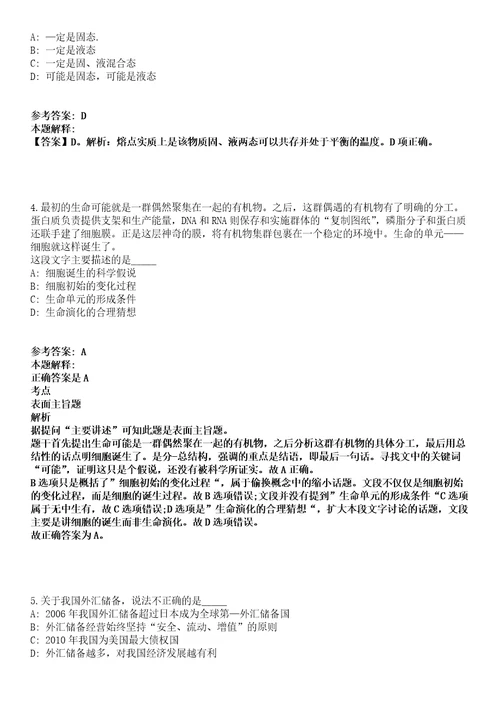 2022年01月广西南宁经济技术开发区吴圩镇招考聘用模拟卷