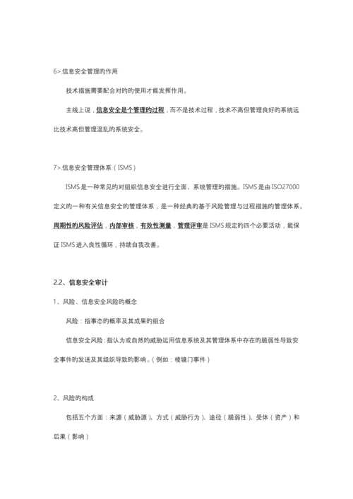 华为网络技术大赛大数据与安全.docx