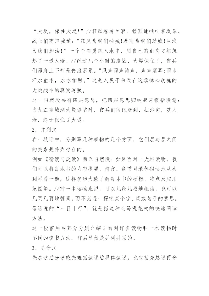 小学毕业考语文知识点2021.docx