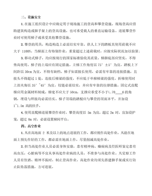 高空作业安全协议书范本(14篇)