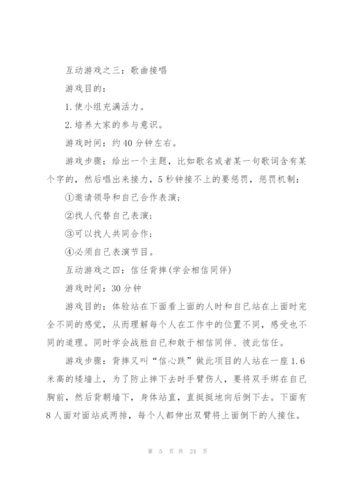 户外活动策划方案5篇.docx