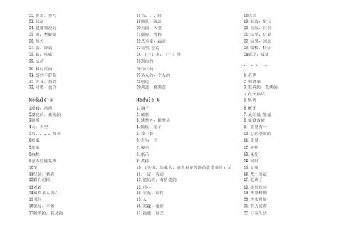 外研社版八年级上下册英语单词默写版