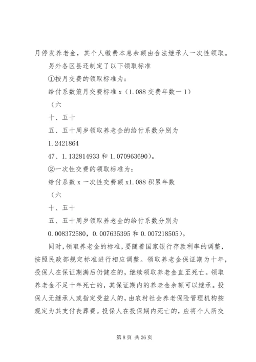 社会保险调研报告.docx