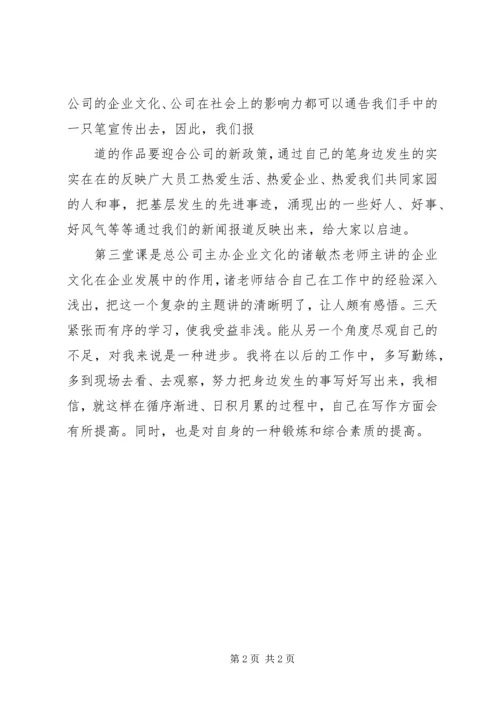 新闻报道培训心得0 (3).docx