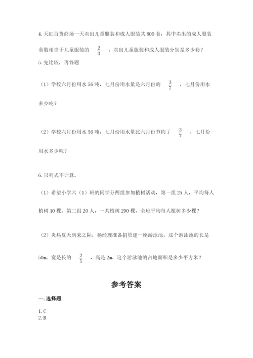 人教版六年级上册数学期中考试试卷【完整版】.docx