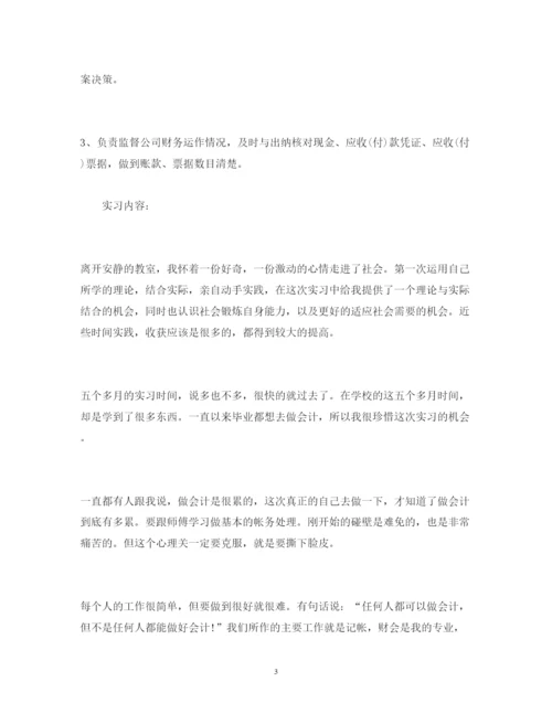 精编会计实习生实习报告范文.docx