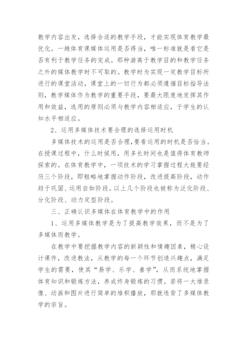 现代教育技术优化教学的论文.docx