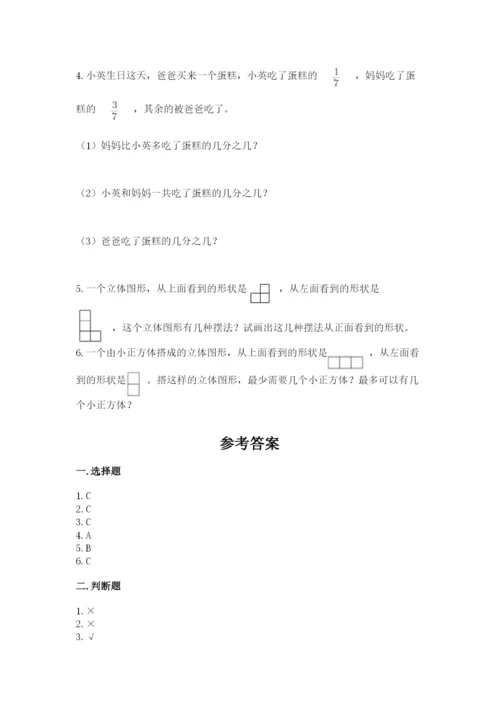 人教版五年级下册数学期末卷及答案（真题汇编）.docx