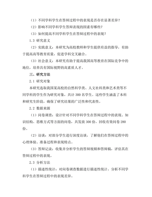 不同学科学生的答辩表现比较研究