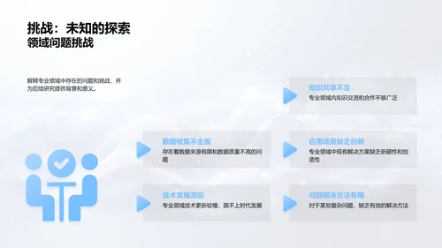 答辩攻略讲解PPT模板
