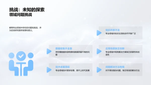 答辩攻略讲解PPT模板