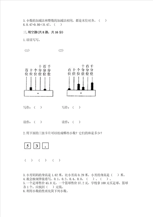 冀教版四年级下册数学第八单元小数加法和减法试卷突破训练