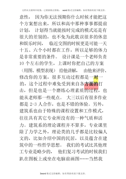 建筑学是做什么的.docx