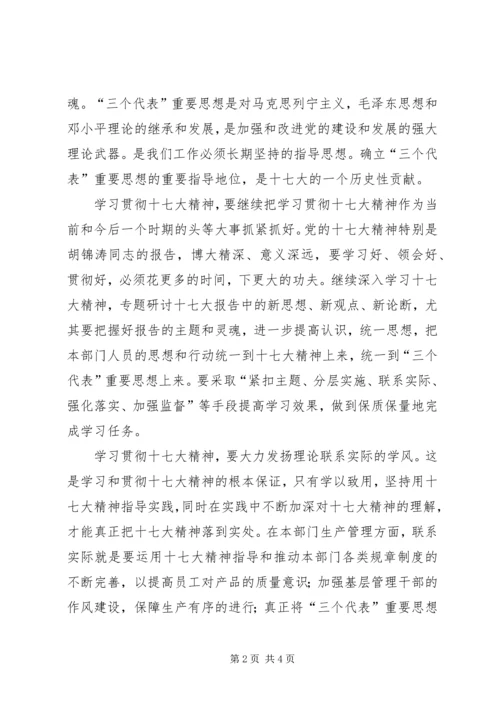 学习十七大会议精神思想汇报范文.docx