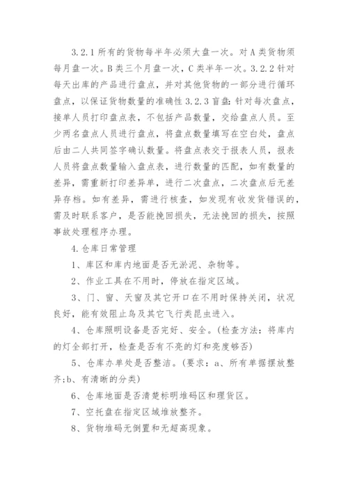 仓库物料管理制度.docx