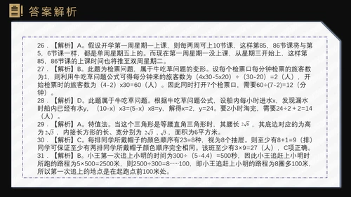 国考省考公务员上岸备考指南西装男PPT模板