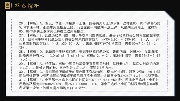 国考省考公务员上岸备考指南西装男PPT模板
