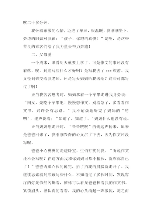 爱有时很简单作文.docx