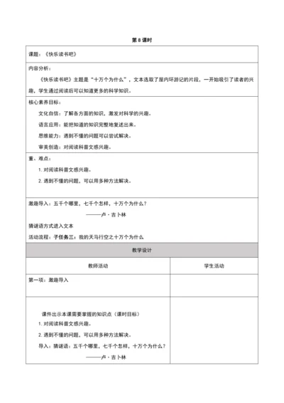 第二单元第8课时大单元子任务三十万个为什么