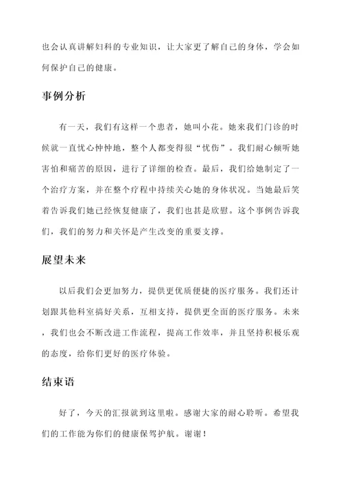 妇科门诊工作总结汇报