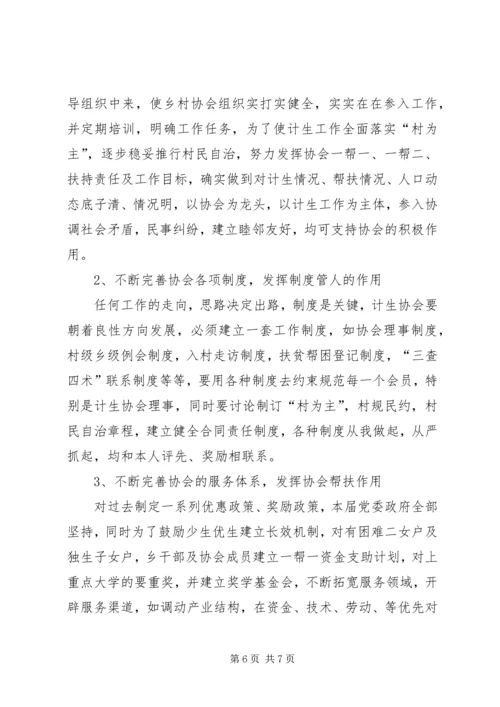 在某乡计生协会成立25周年大会讲话.docx