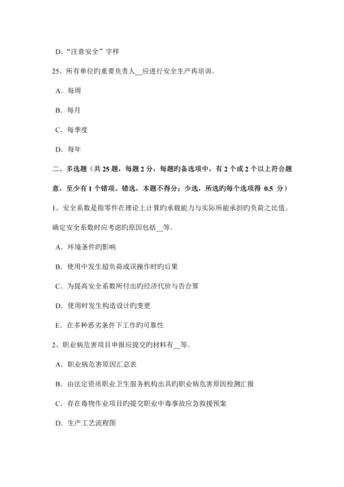 2023年山西省安全工程师安全生产法钢筋绑扎高处作业安全技术交底考试试题.docx