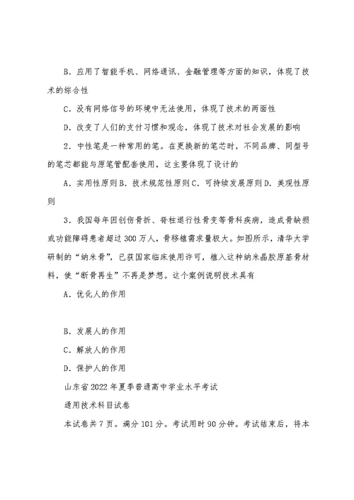 山东省2022年夏季普通高中学业水平考试通用技术科目试卷(含答案)