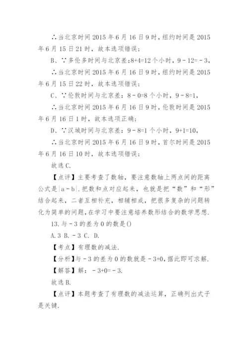七年级数学上册有理数加减法的计算题.docx