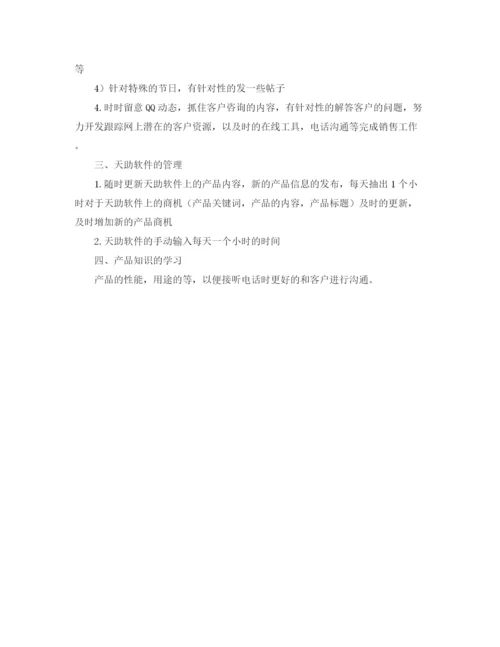 精编之网络营销工作计划范文4.docx