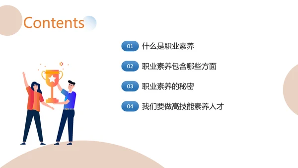 员工职业素养企业团队培训PPT课件模板