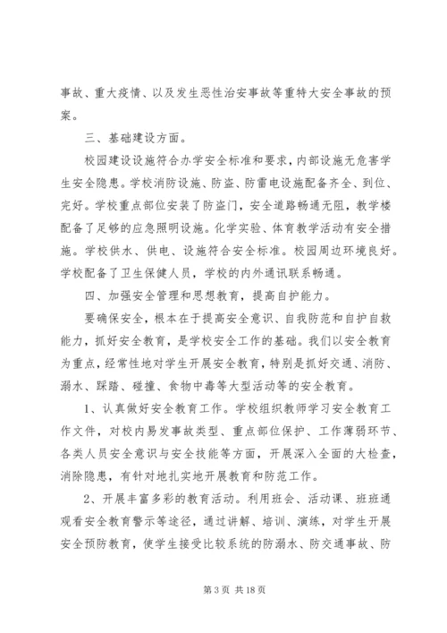 学校安全工作自查报告范文3篇.docx