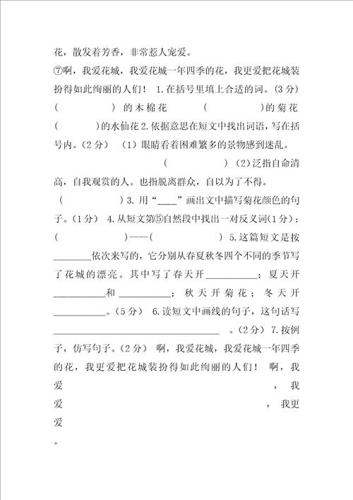 023江西省萍乡市芦溪县20202020学年第二学期期中质量检测三年级语文试卷