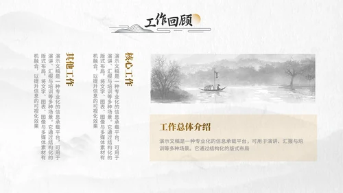 白金中国风水墨通用工作汇报PPT模板