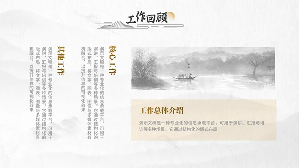 白金中国风水墨通用工作汇报PPT模板