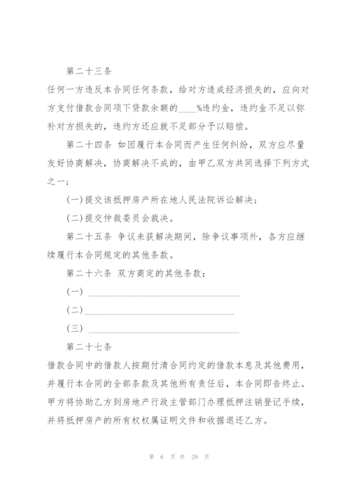 个人额度借款合同范文3篇.docx