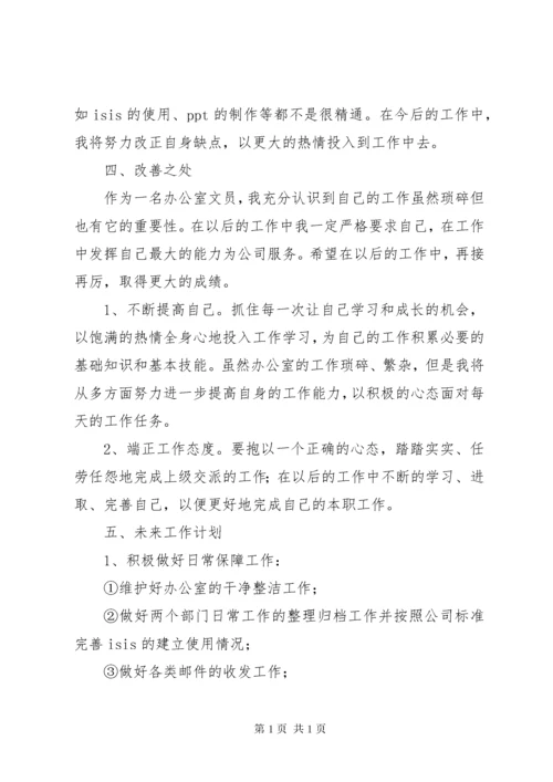 办公室文员年度个人工作总结范文.docx