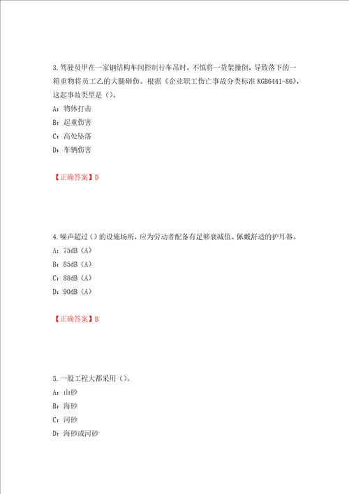 2022年四川省建筑施工企业安管人员项目负责人安全员B证考试题库押题卷及答案第70版