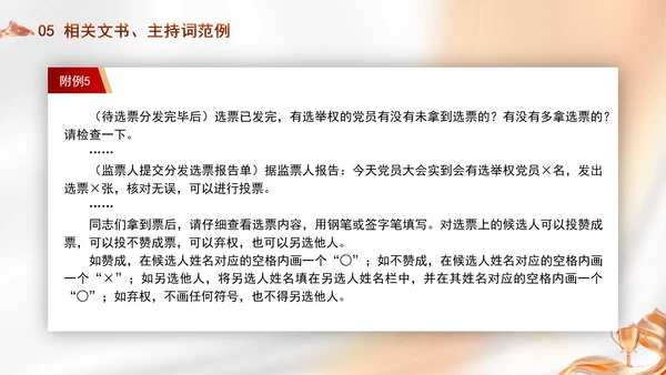 党支部委员会建设相关知识党建学习PPT课件